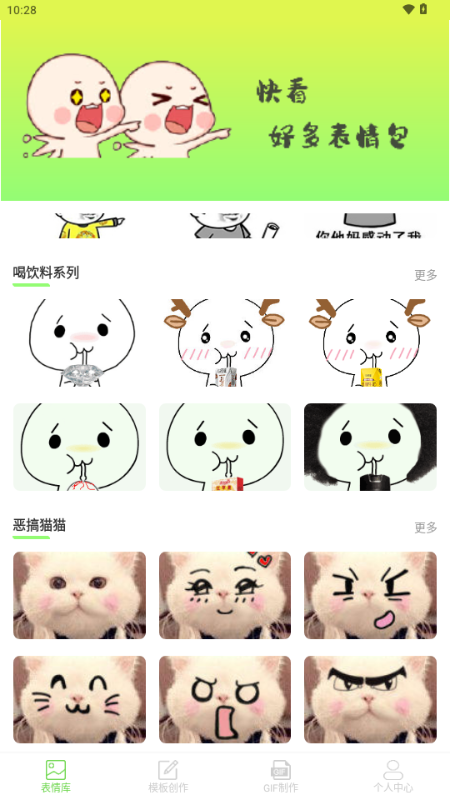 表情包创作助手免费版 V1.0.2 安卓版 4