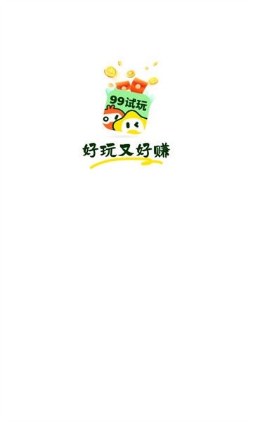 99试玩 v2.3.6 安卓版 1