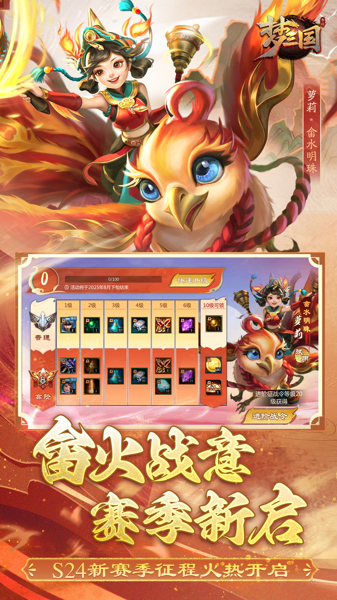 梦三国 6.3.29 最新版 4