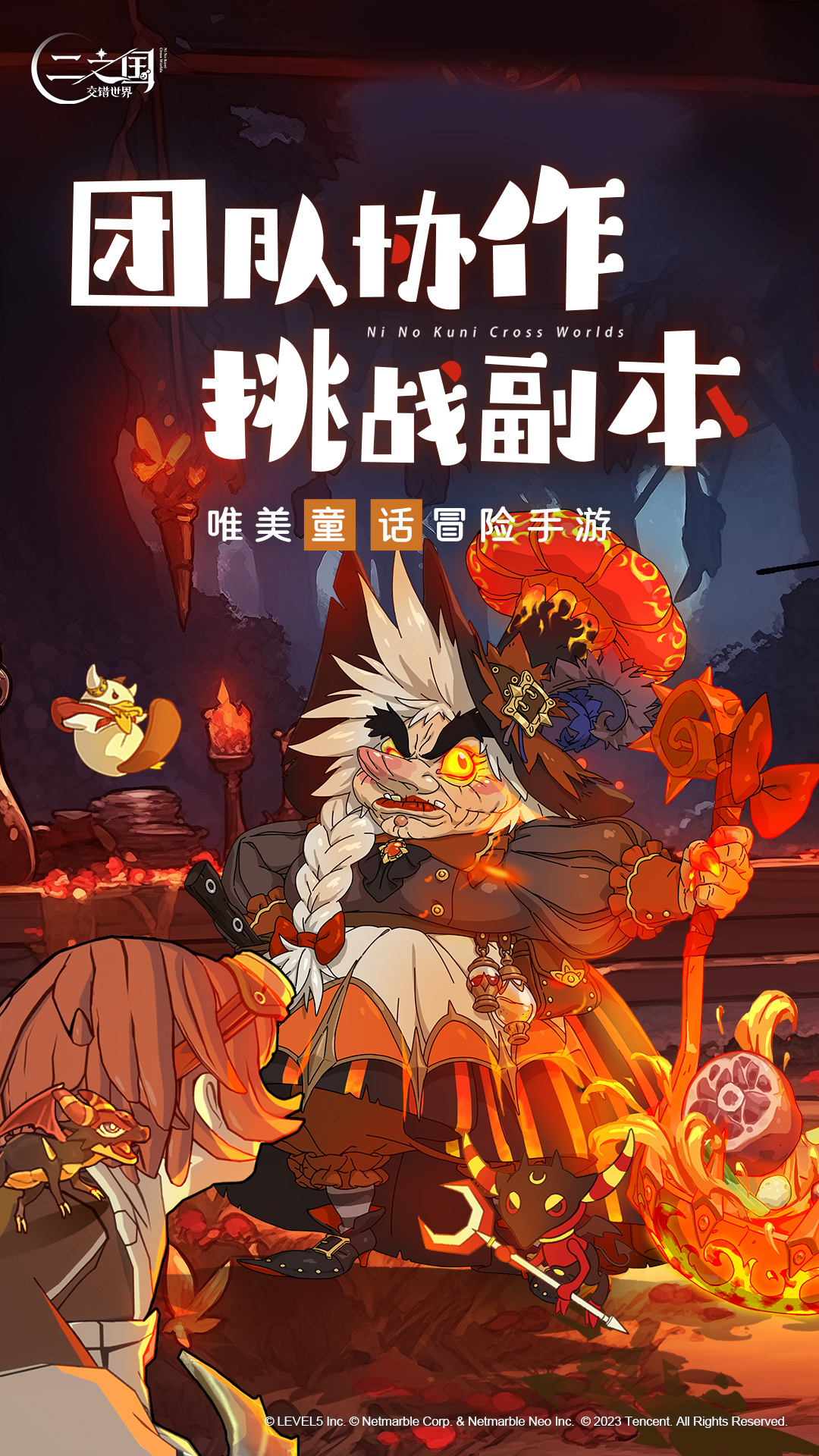二之国交错世界 1.0.189 最新版 1