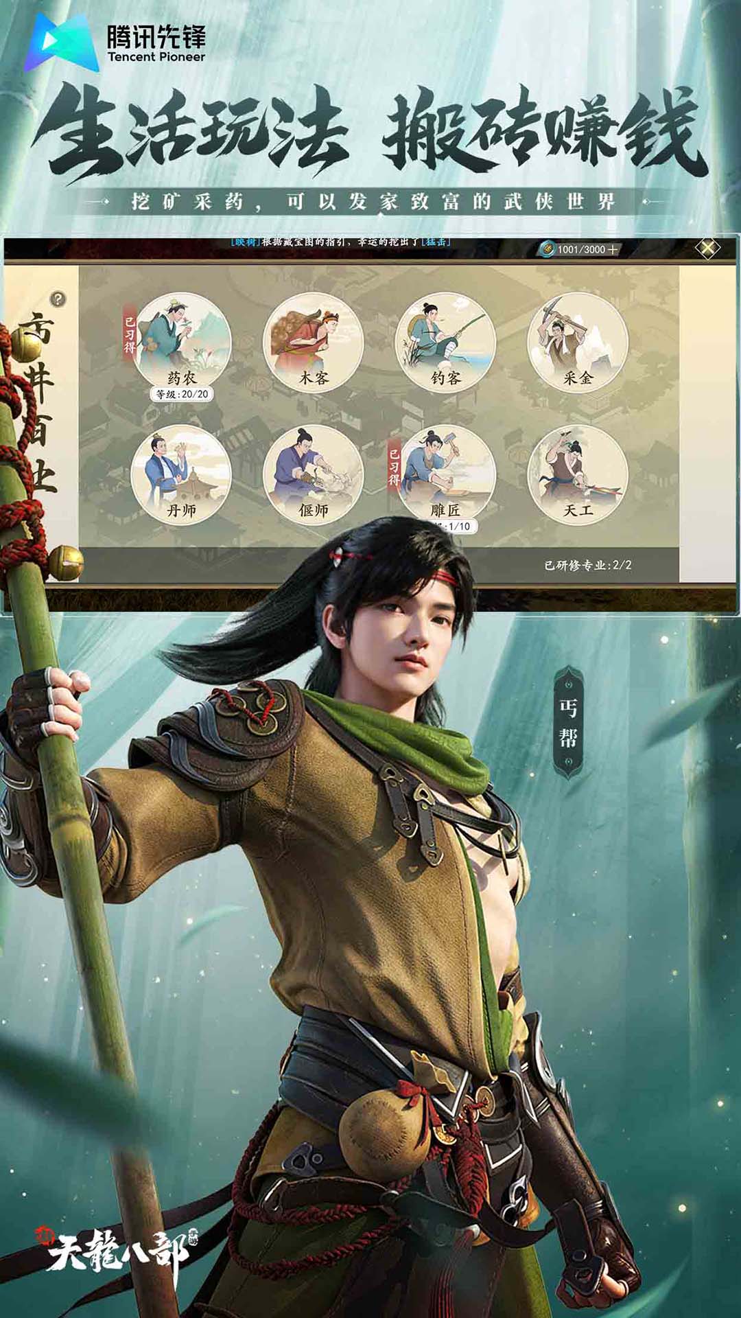 云新天龙八部 5.0.1.4019306 最新版 4