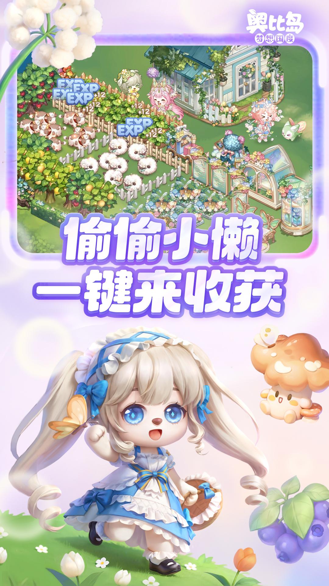 奥比岛梦想国度 2.0.25051302S 最新版 4