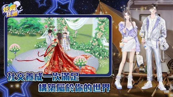 炫舞狂潮 v8.3.3 安卓版 4