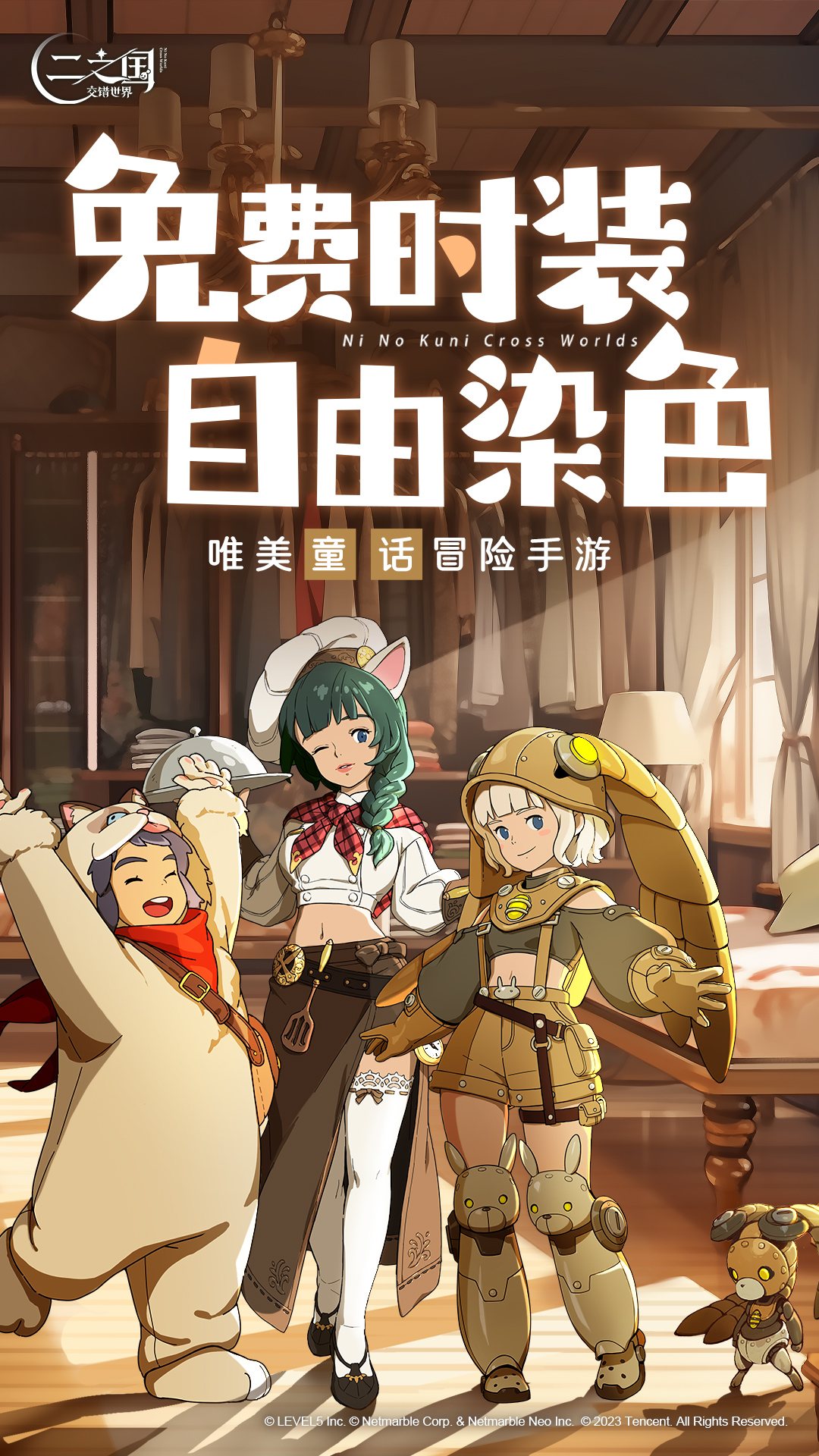 二之国交错世界 1.0.189 最新版 3