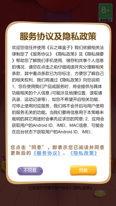 云之峰盒子 1.1 最新版 2