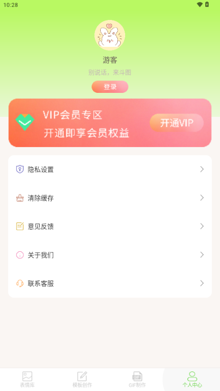 表情包创作助手免费版 V1.0.2 安卓版 3