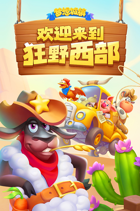 梦想城镇taptap版 12.3.0 安卓版 2