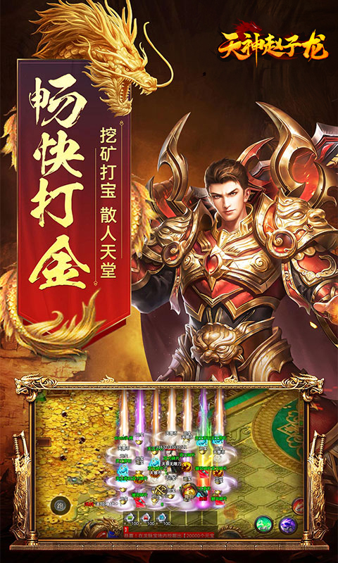 天神赵子龙 1.8 最新版 3