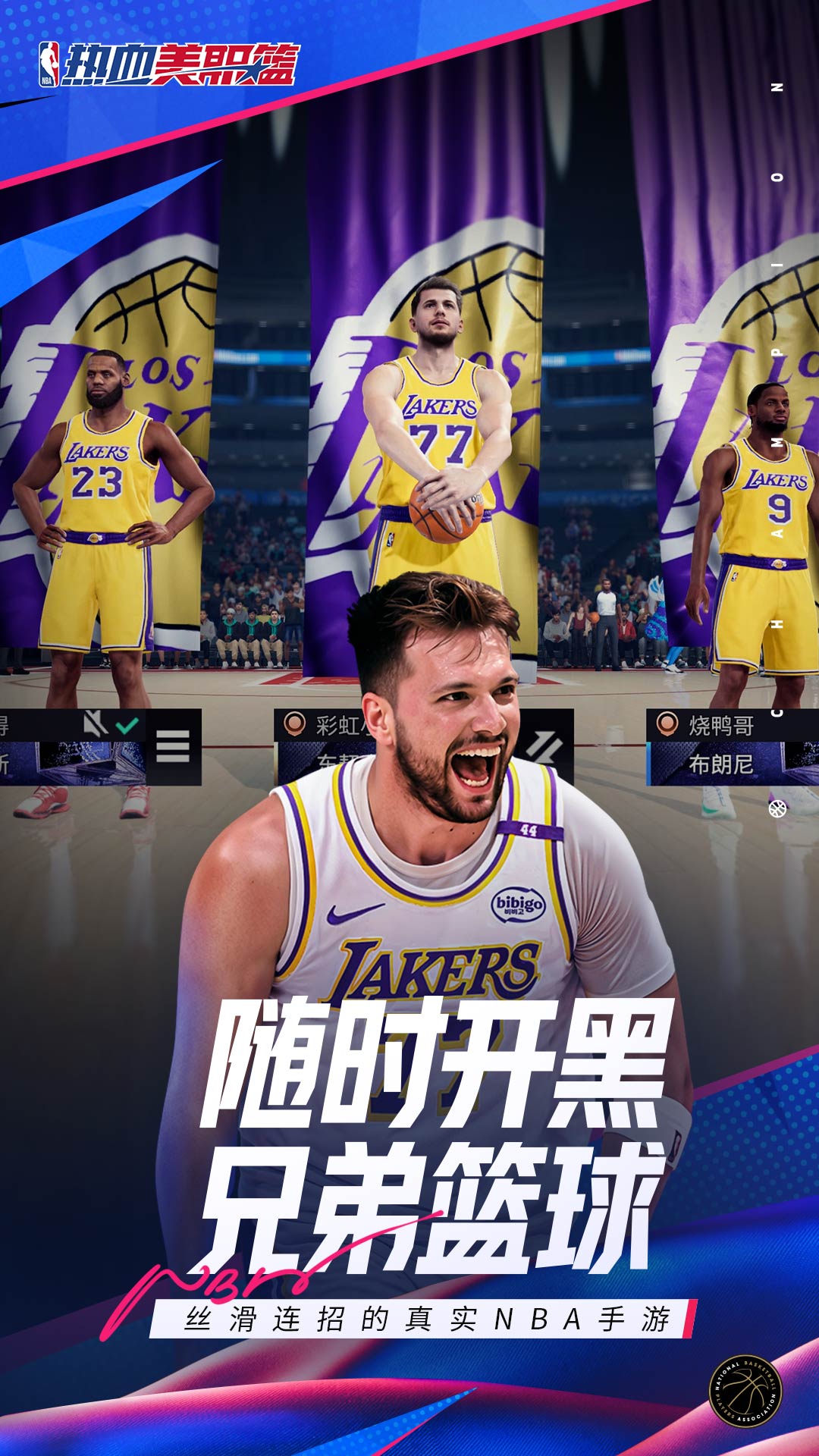 热血美职篮 1.19020.1722.0 最新版 4