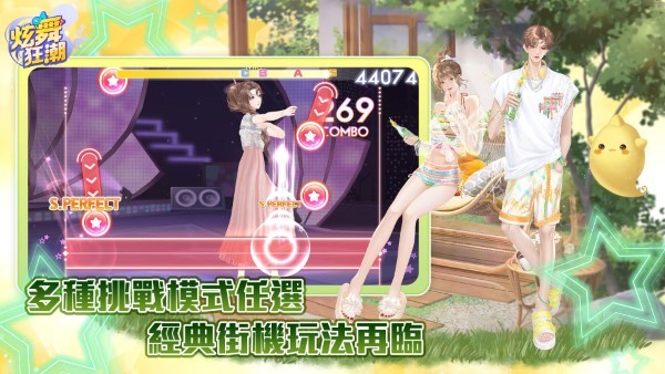 炫舞狂潮 v8.3.3 安卓版 2