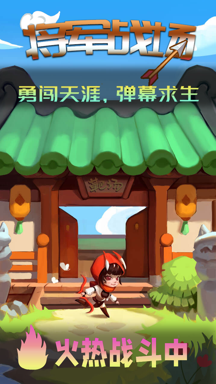 将军战场 1.2.52 最新版 3