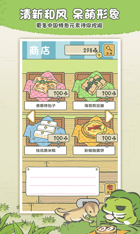 旅行青蛙中国之旅 1.0.20 最新版 3