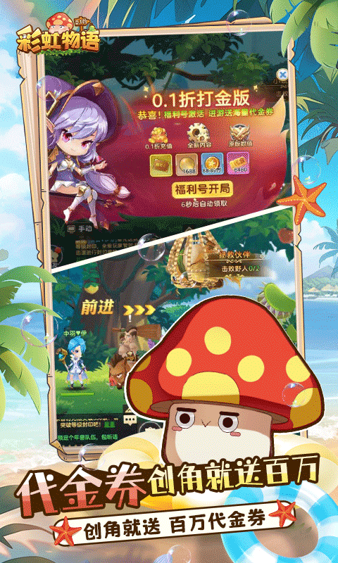 彩虹物语0.1折 1.1.6.20 安卓版 2
