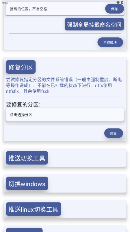 WoaManager设备管理器 v1.1.5 安卓版 1