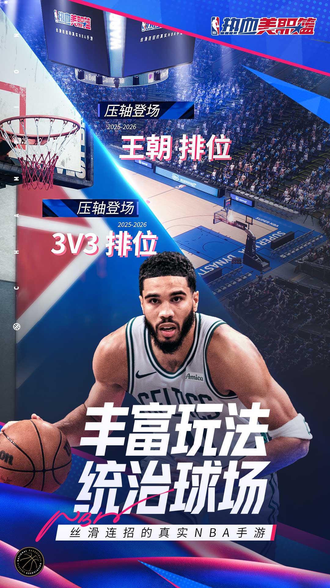 热血美职篮 1.19020.1722.0 最新版 3