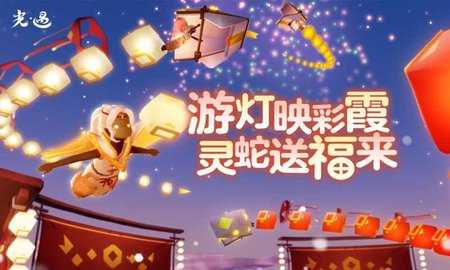 光遇华为渠道服 0.14.3 安卓版 2