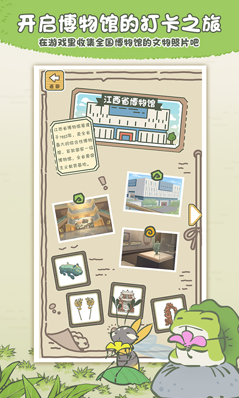 旅行青蛙中国之旅 1.0.20 最新版 4