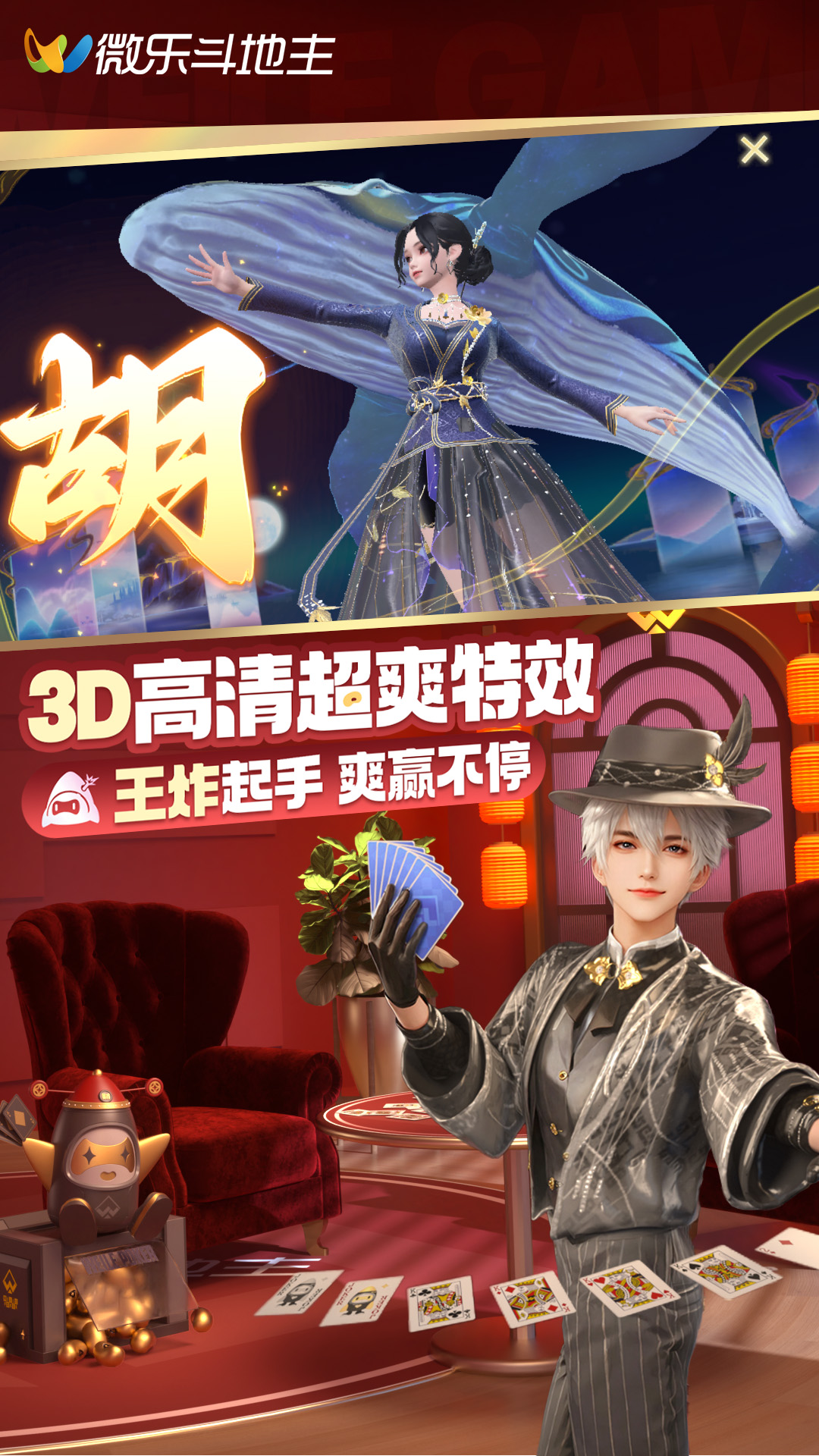 微乐斗地主移动版 V1.0.0 6.8.0 最新版 4