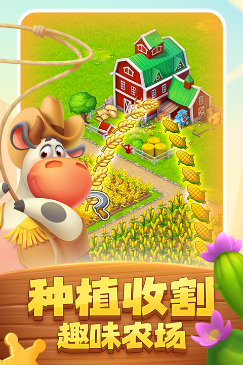 梦想城镇taptap版 12.3.0 安卓版 4