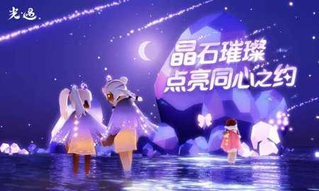 光遇华为渠道服 0.14.3 安卓版 1