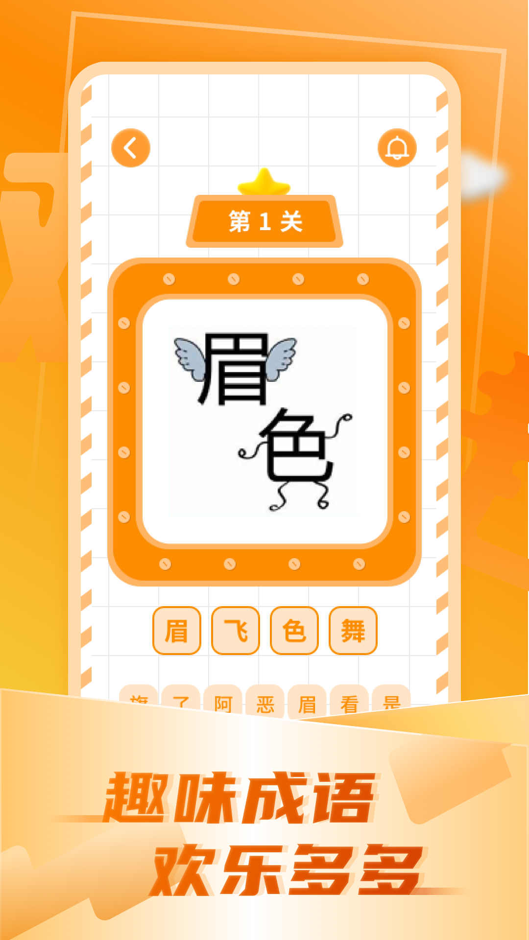加一笔变新字 2.9.4 最新版 1