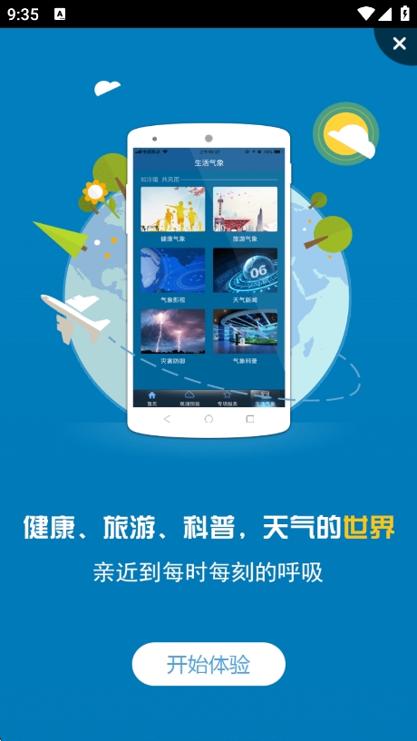 上海知天气app官方版 专业版 V1.3.5 最新版 3