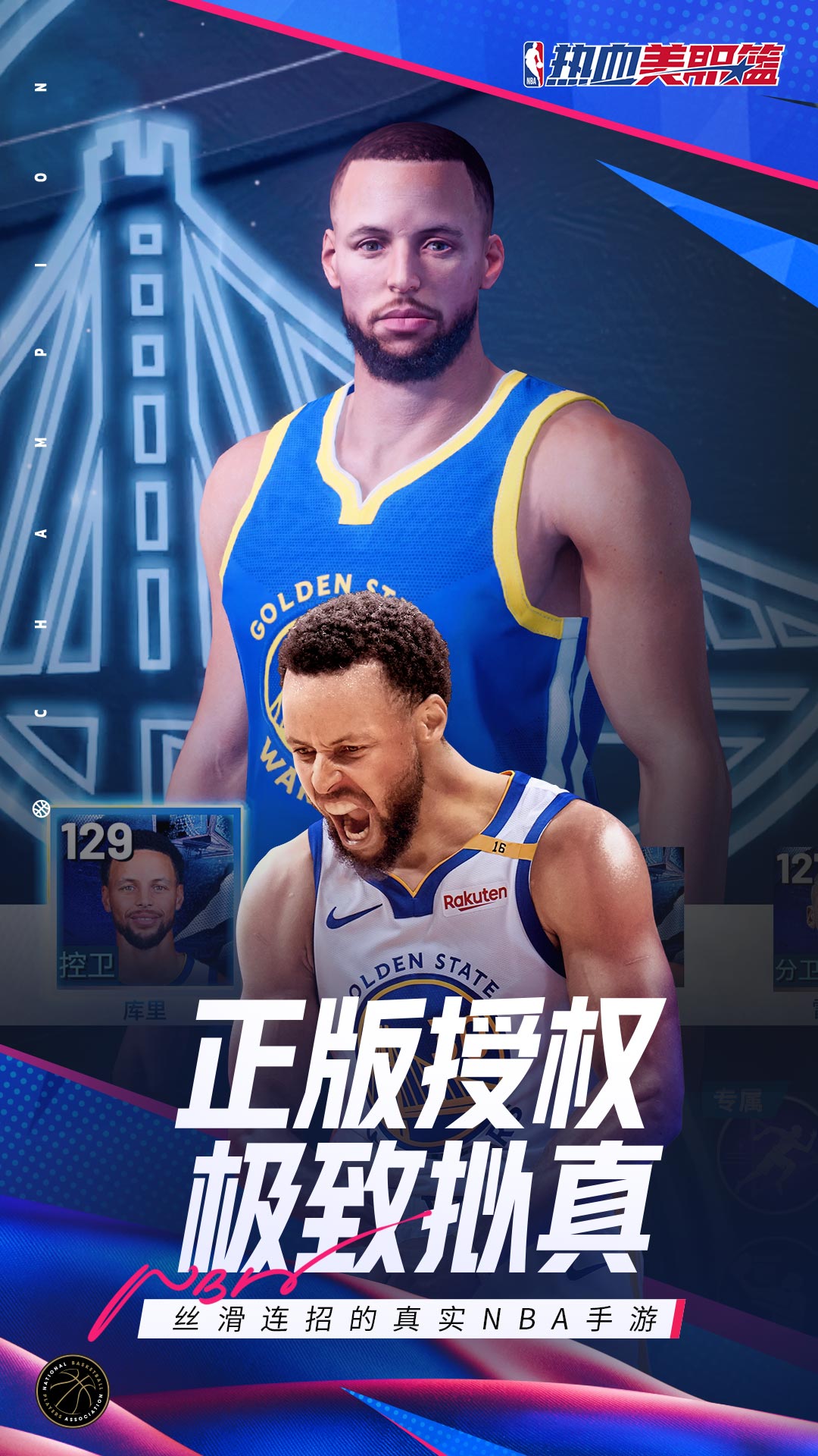 热血美职篮 1.19020.1722.0 最新版 2