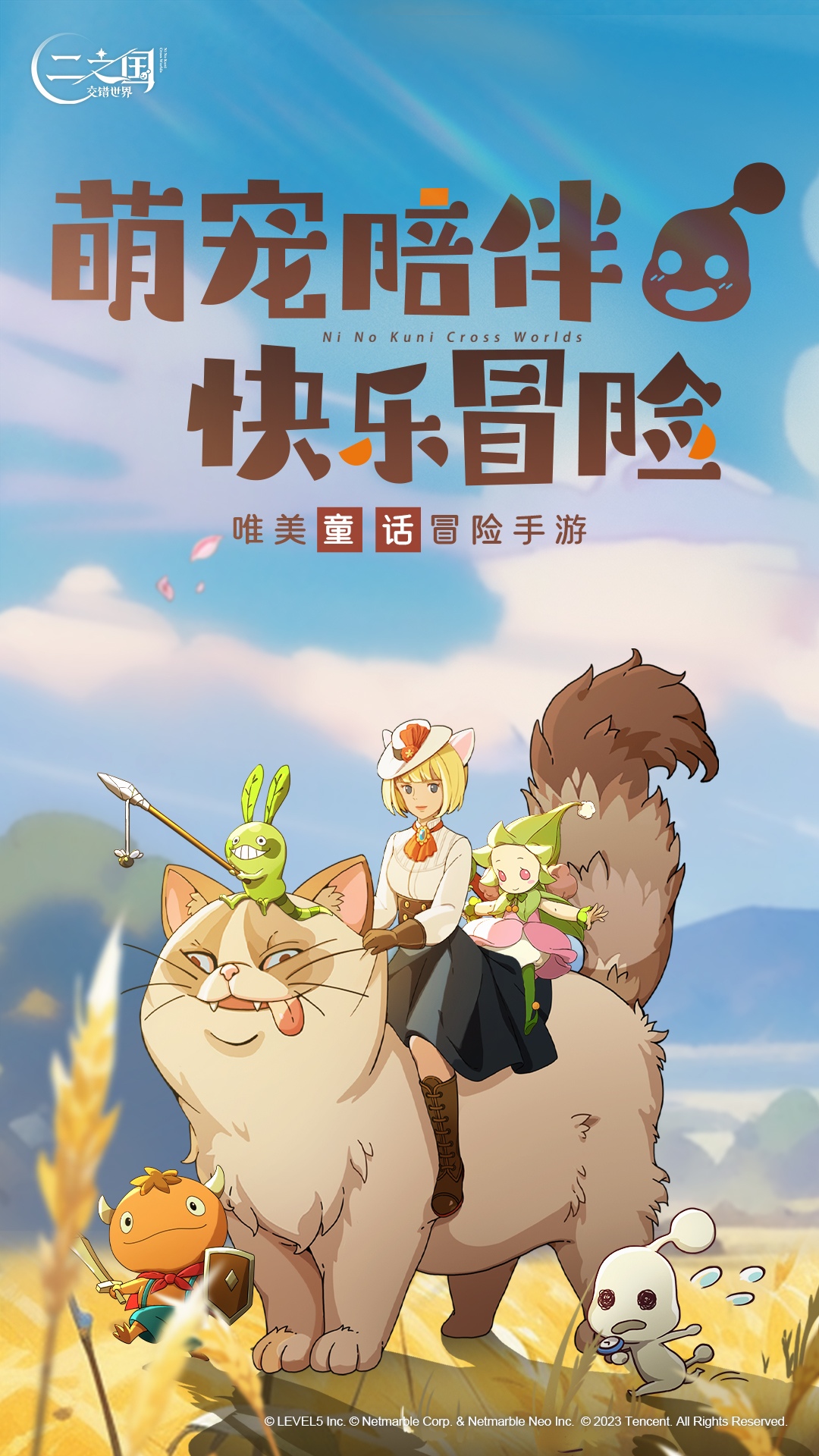 二之国交错世界 1.0.189 最新版 2