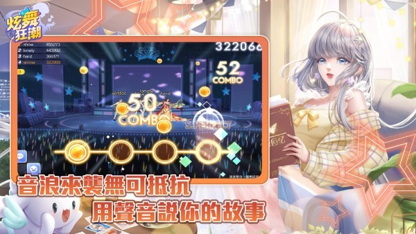 炫舞狂潮 v8.3.3 安卓版 1