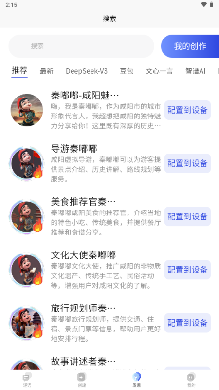 轻语AI v1.0.2 最新版 3