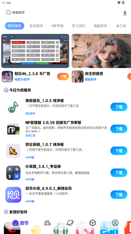 知软云阁 v2.1 安卓版 3
