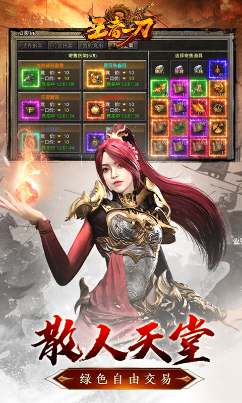 王者一刀名扬传世 1.0.116 最新版 4