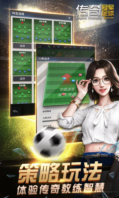 传奇冠军足球腾讯版 2.8.0 安卓版 4
