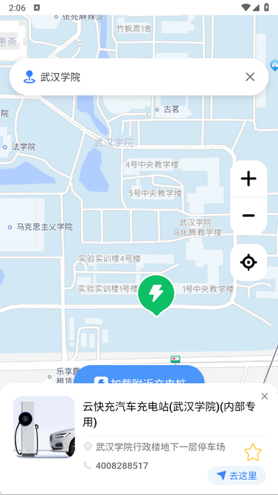 免费充电桩查询 1.0.0 安卓版 1