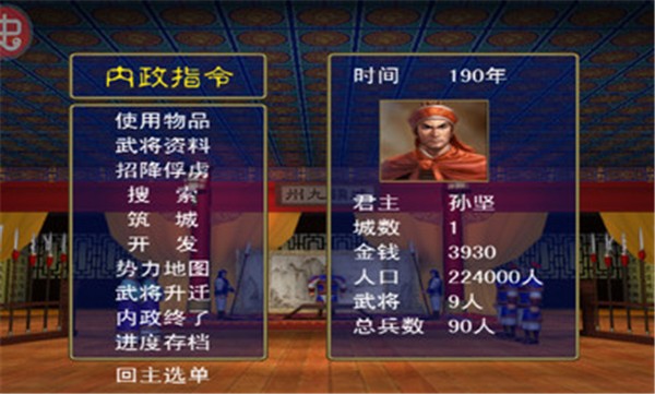 三国群英传1完美移植版 v1.2.0 安卓版 3