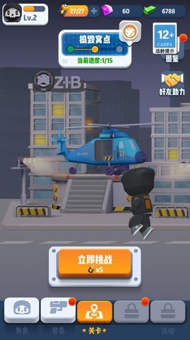 六号特工 1.7.2624 安卓版 3