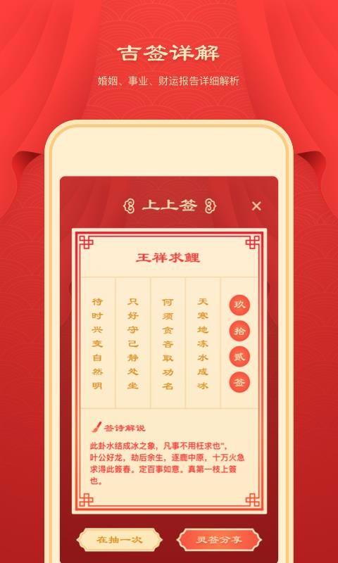 土地公灵签 1.0.16 安卓版 3