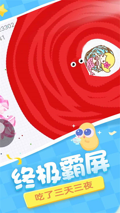 贪吃蛇大作战九游版本 5.31.0 安卓版 3