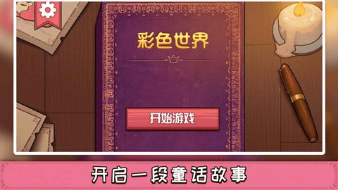 彩色世界 1.0.0 最新版 1