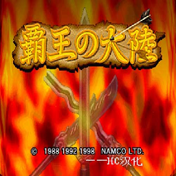 三国志2霸王的大陆中文版下载-三国志2霸王的大陆汉化中文版