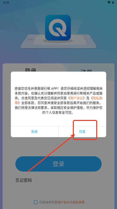 骑行帮app最新版