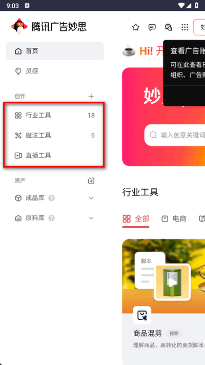 妙思app官方版