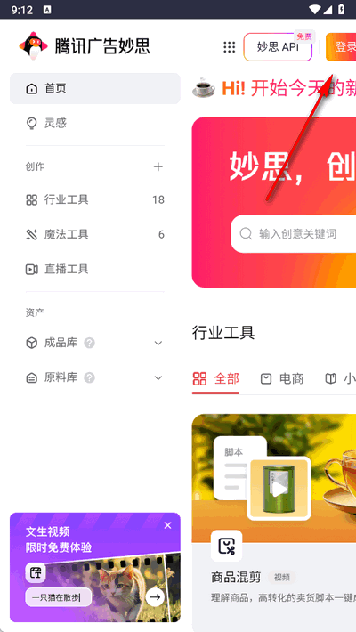 妙思app官方版