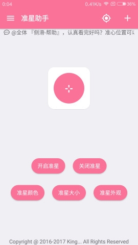cf狙击准星助手瞄准器 v3.8 安卓版 1
