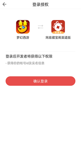 4399网易藏宝阁渠道版 5.79.6 最新版 1