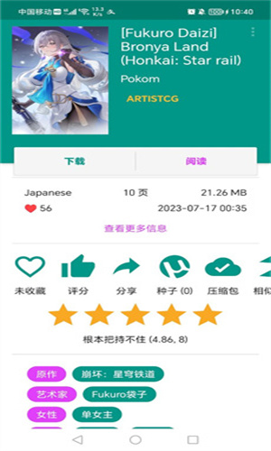 Ehviewer绿色版1.9.8.0 1.9.8.0 安卓版 3