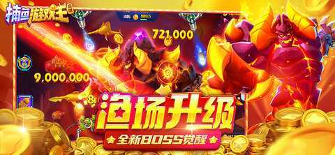 微信捕鱼红包版 8.0 最新版 3