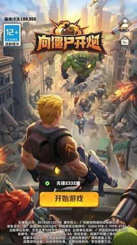 向僵尸开炮先锋服 1.11 安卓版 2