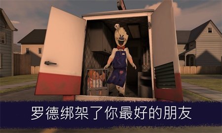 恐怖冰淇淋1 1.8 安卓版 2