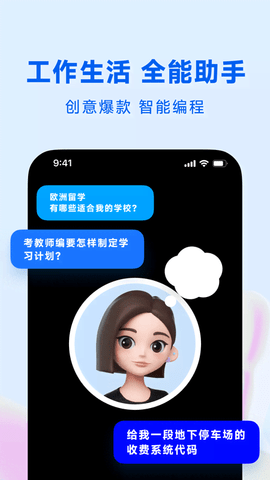 豆包ai生成图片 8.6.0 安卓版 4